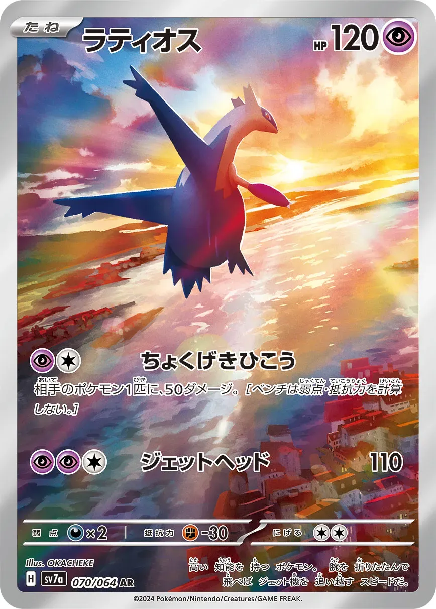 Latios 