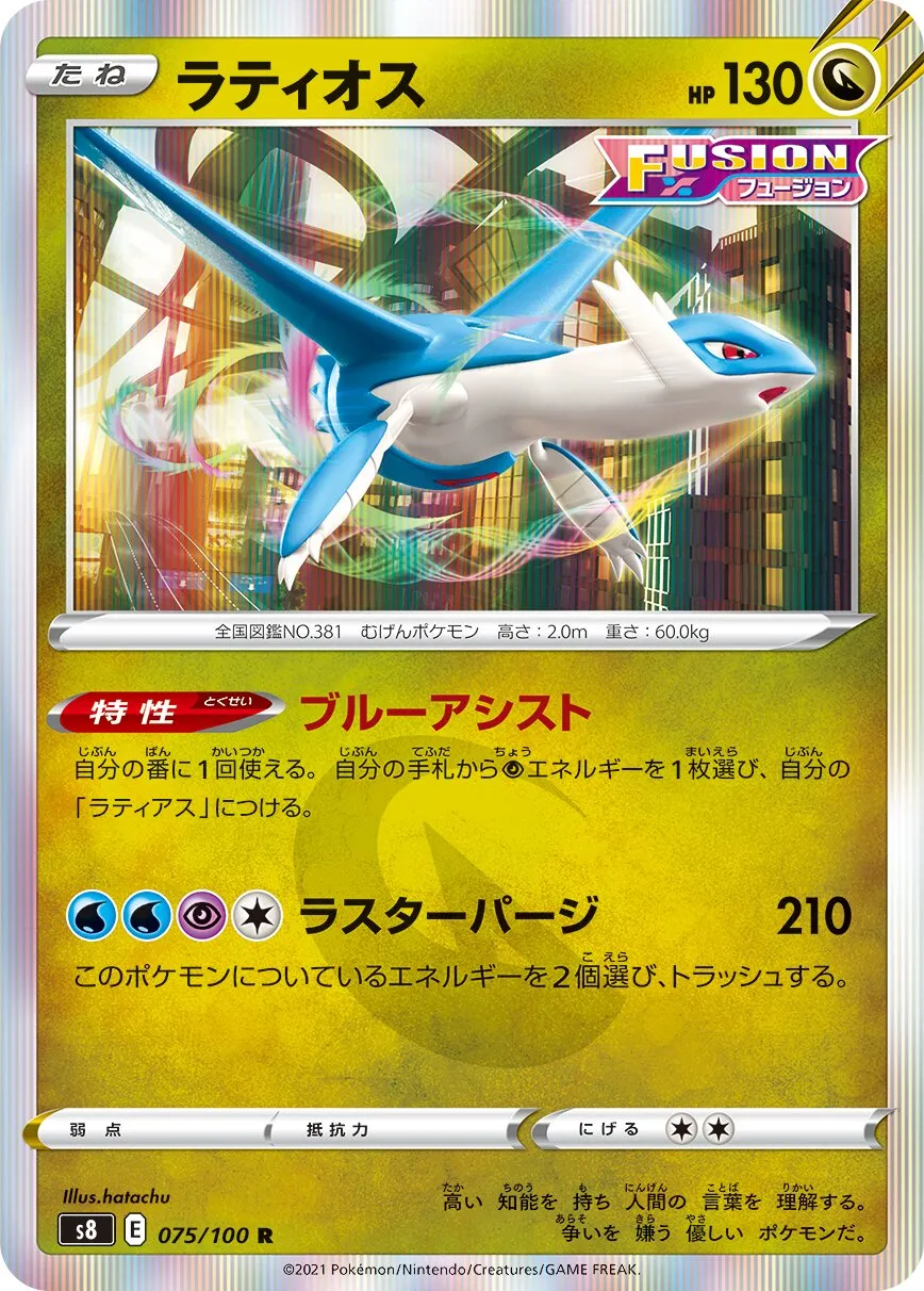 Latios 