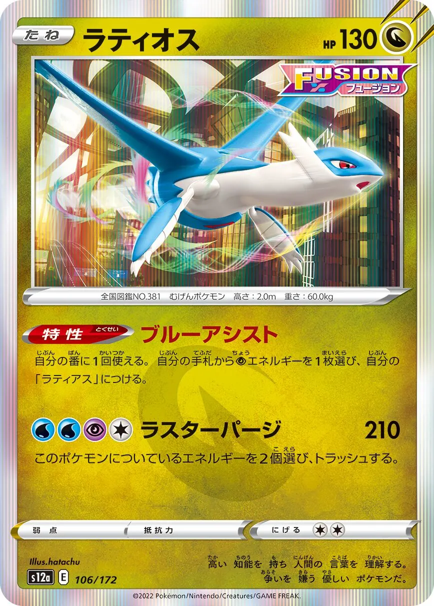 Latios 