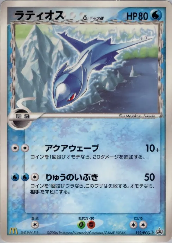 Latios 