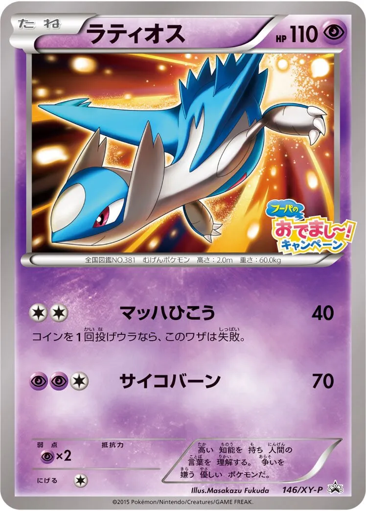 Latios 