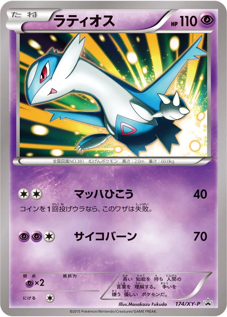 Latios 