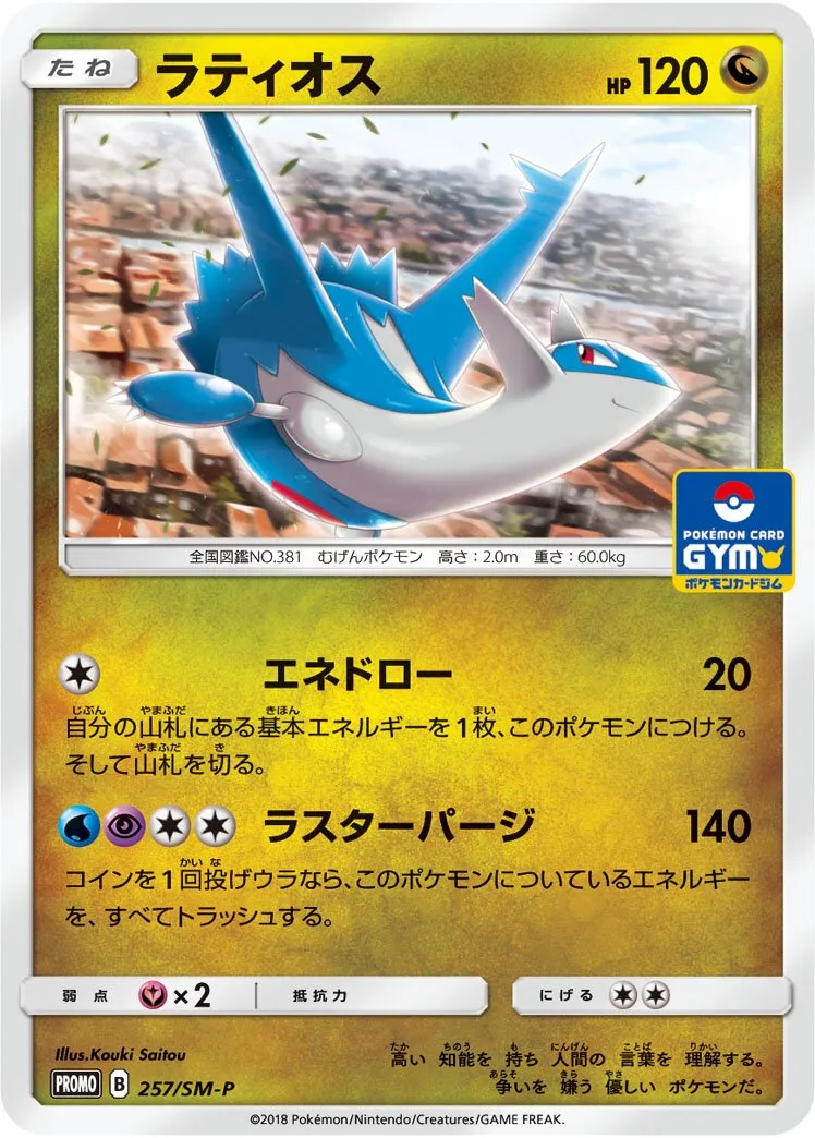 Latios 