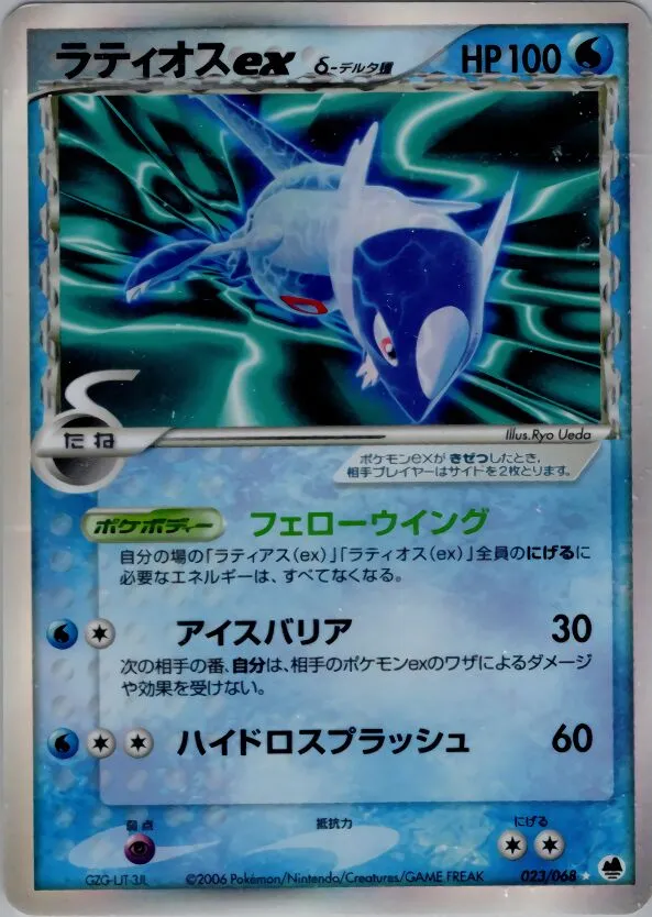 Latios ex 