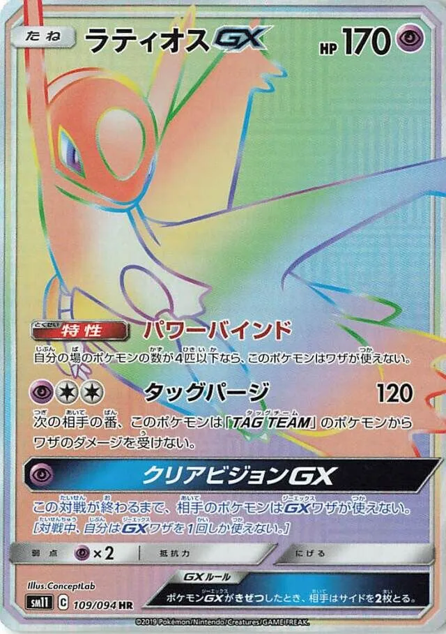 Latios-GX