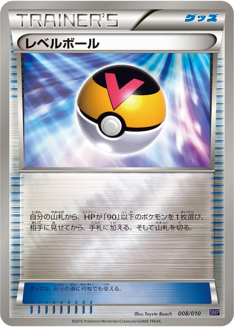 Niveau Ball