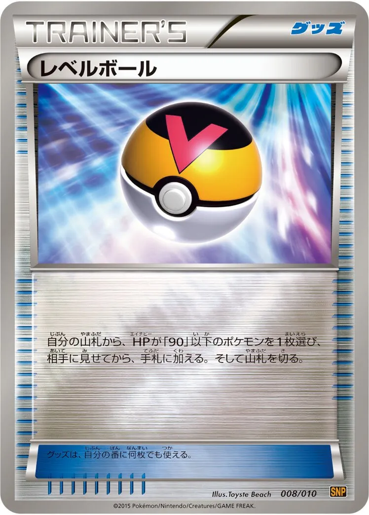 Niveau Ball