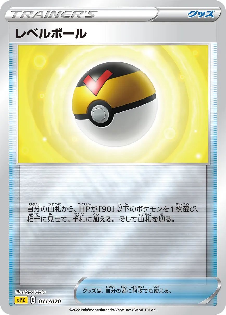 Niveau Ball