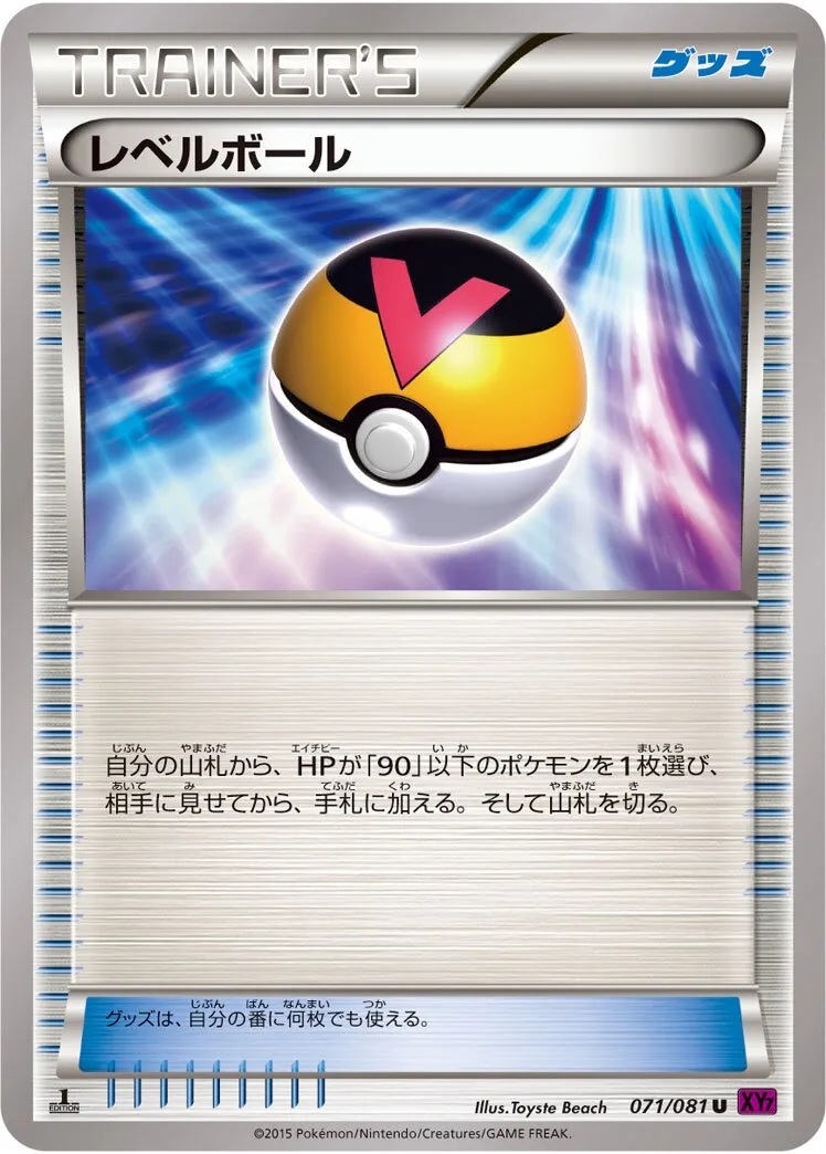 Niveau Ball