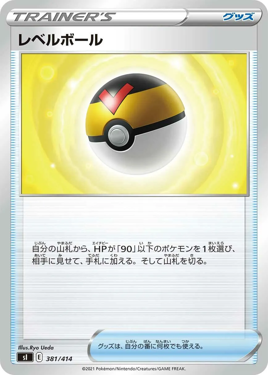 Niveau Ball