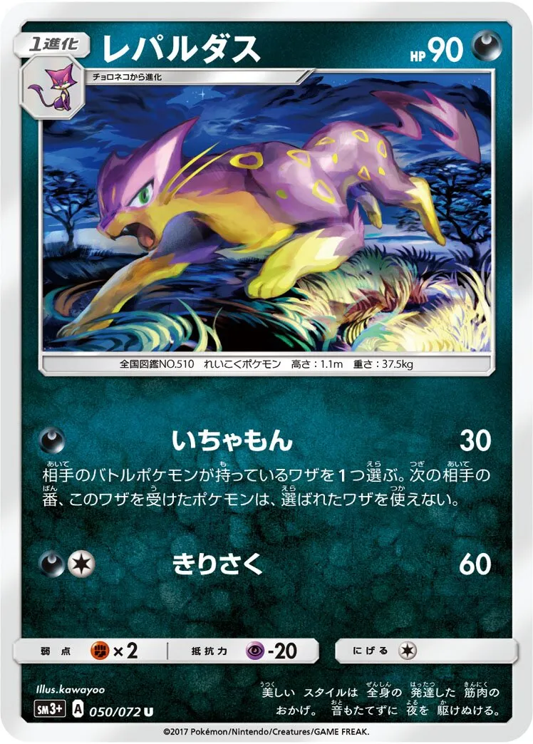 Léopardus