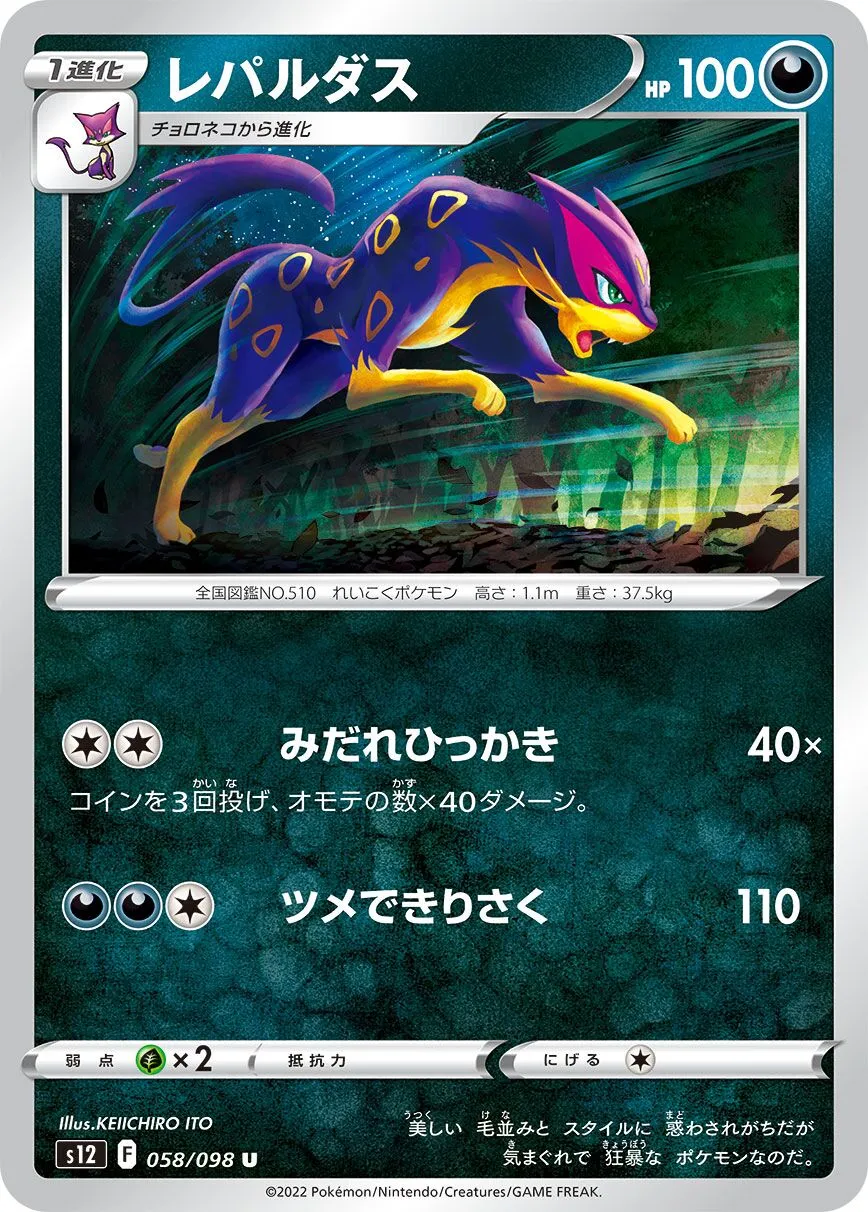 Léopardus