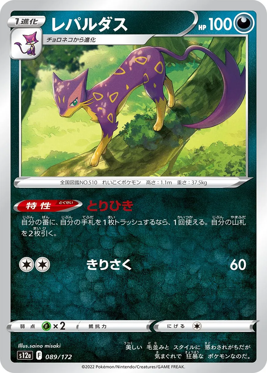 Léopardus