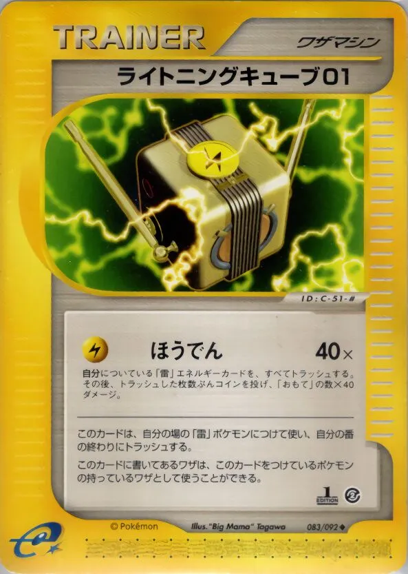 Cube électrik 01