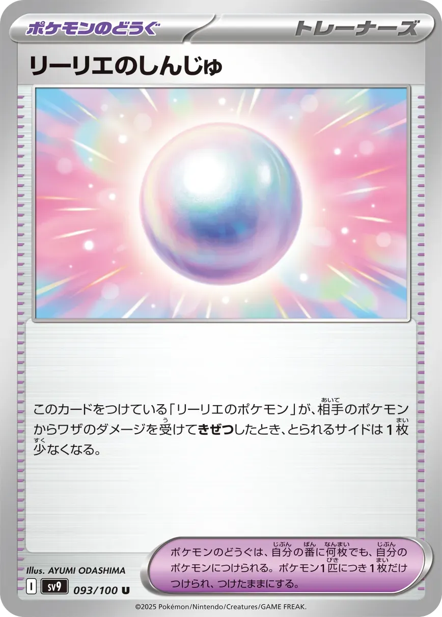 Perle de Lilie
