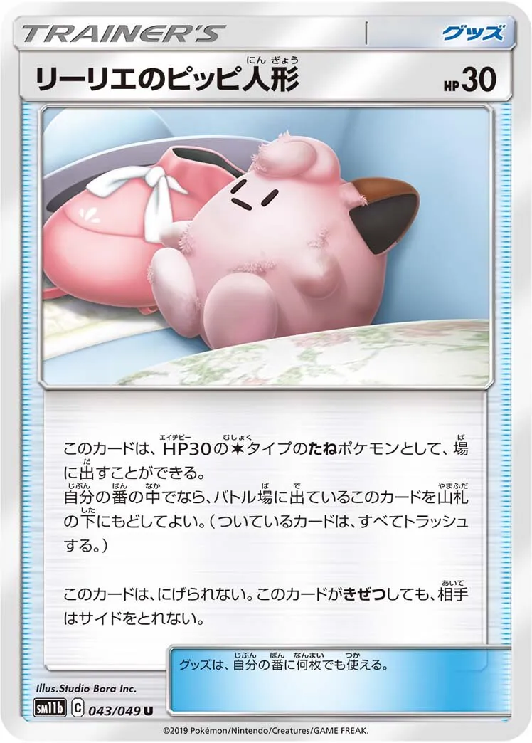 Poké Poupée de Lilie