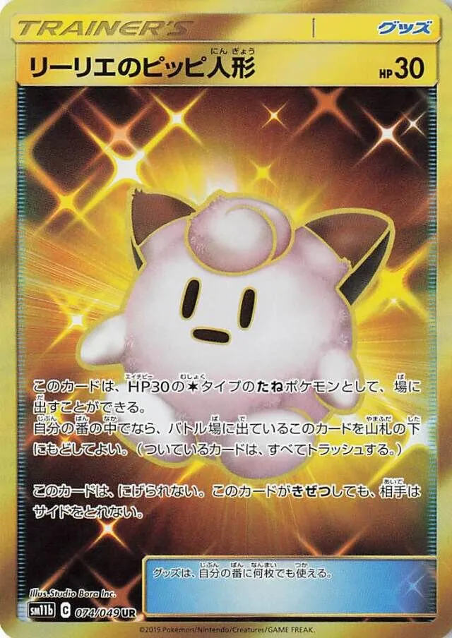 Poké Poupée de Lilie