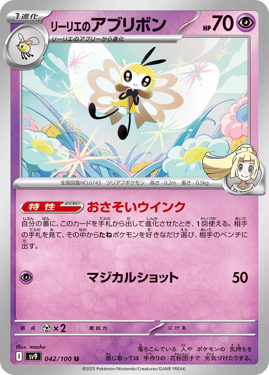 Rubombelle de Lilie