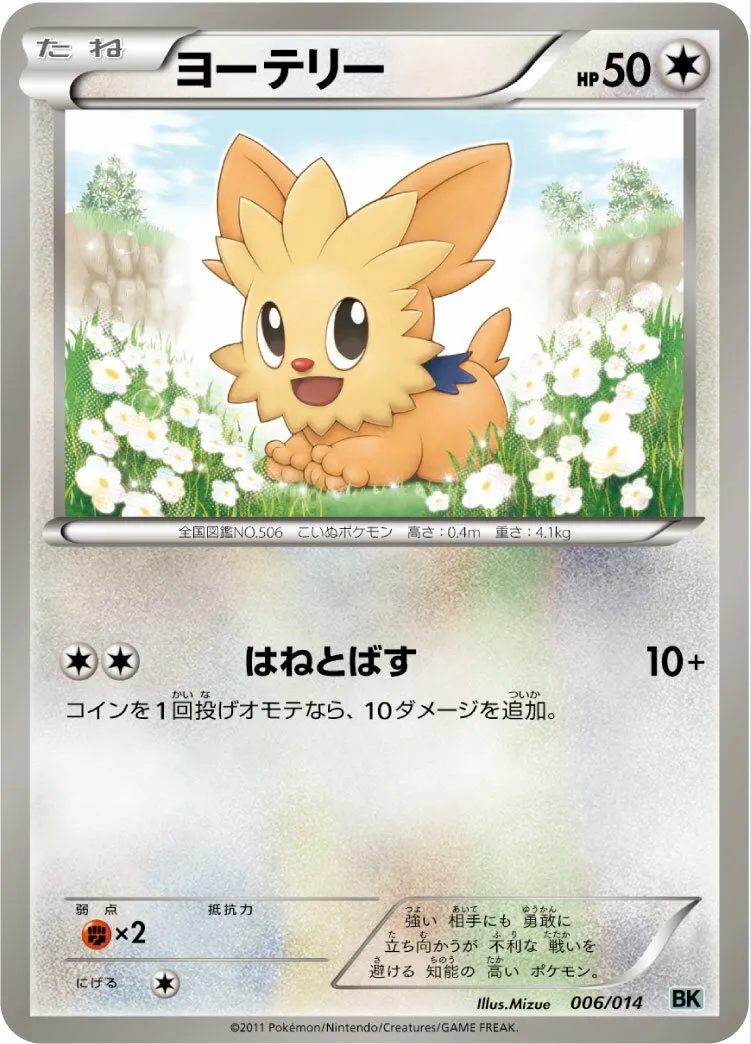 Ponchiot