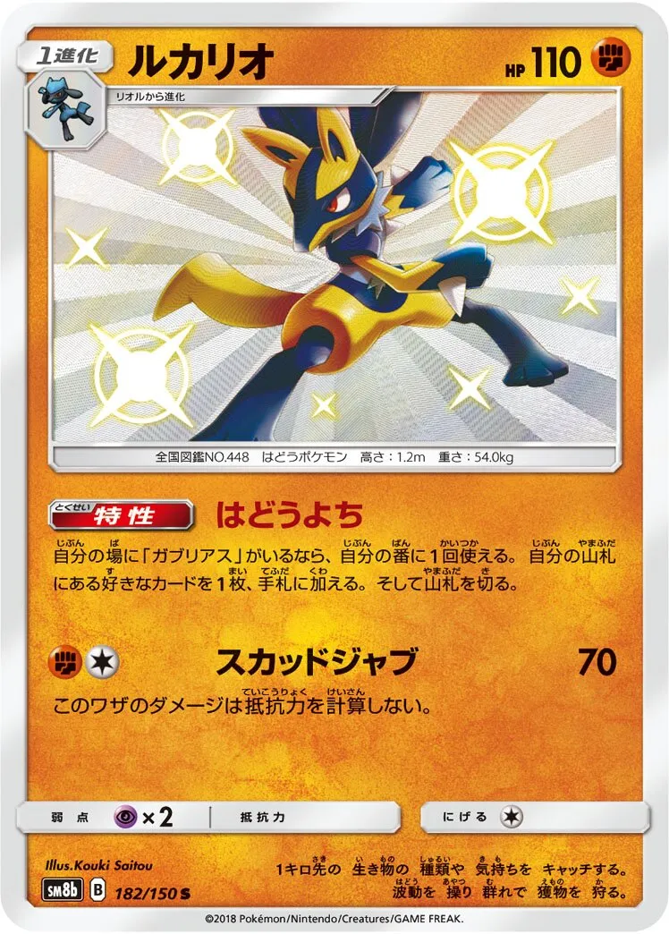 Lucario