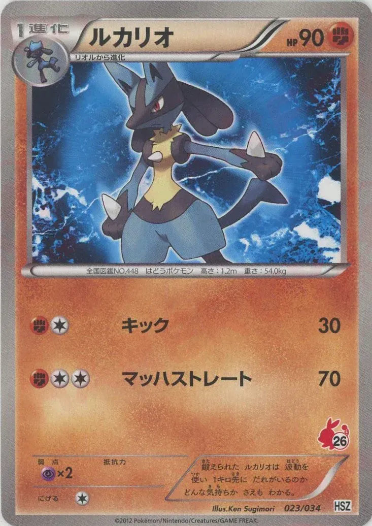 Lucario