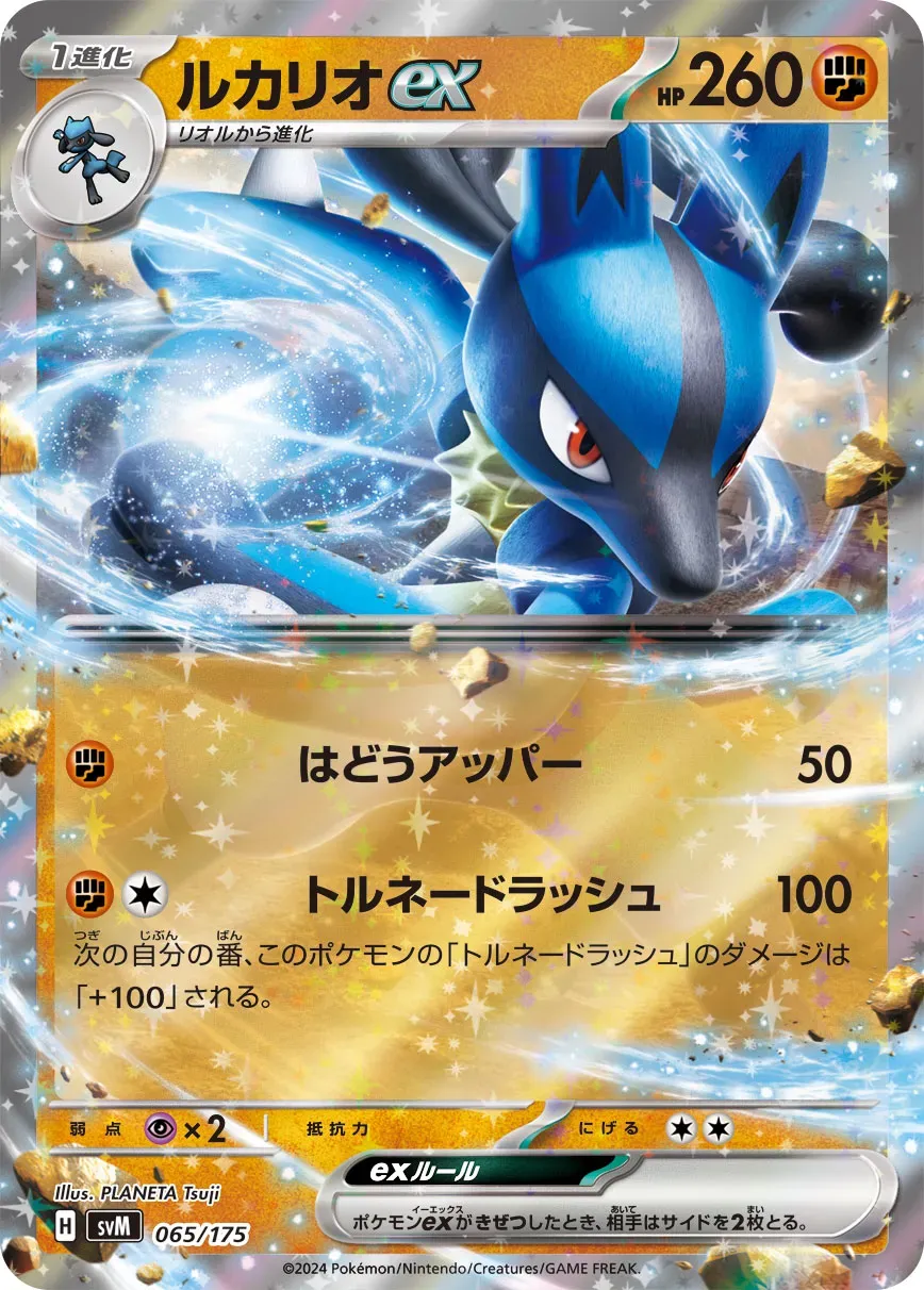 Lucario-ex
