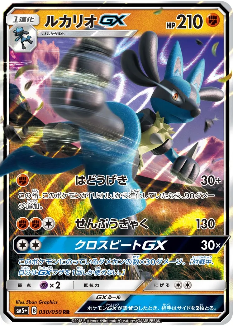 Lucario-GX