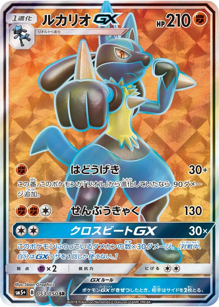 Lucario-GX