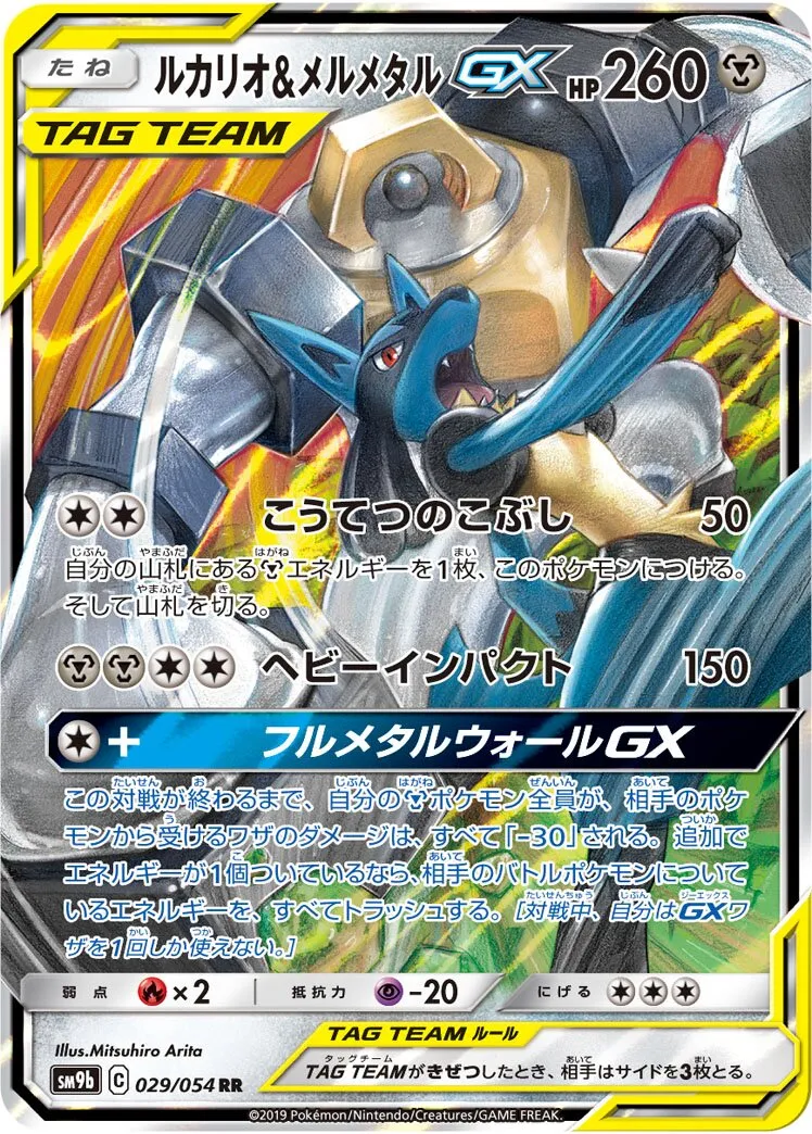 Lucario et Melmetal-GX