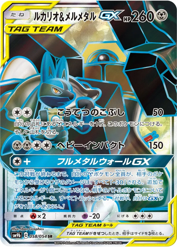 Lucario et Melmetal-GX