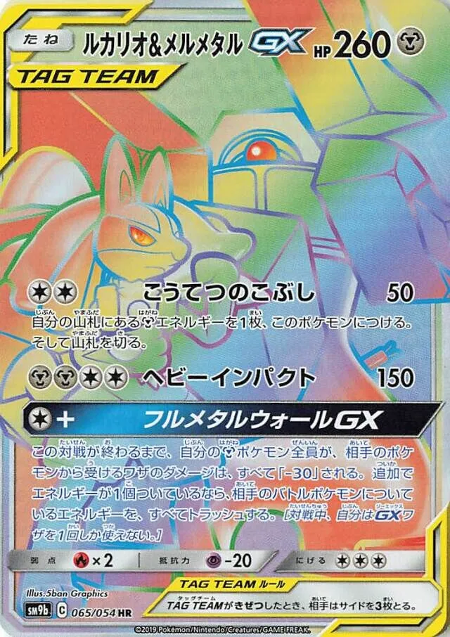 Lucario et Melmetal-GX