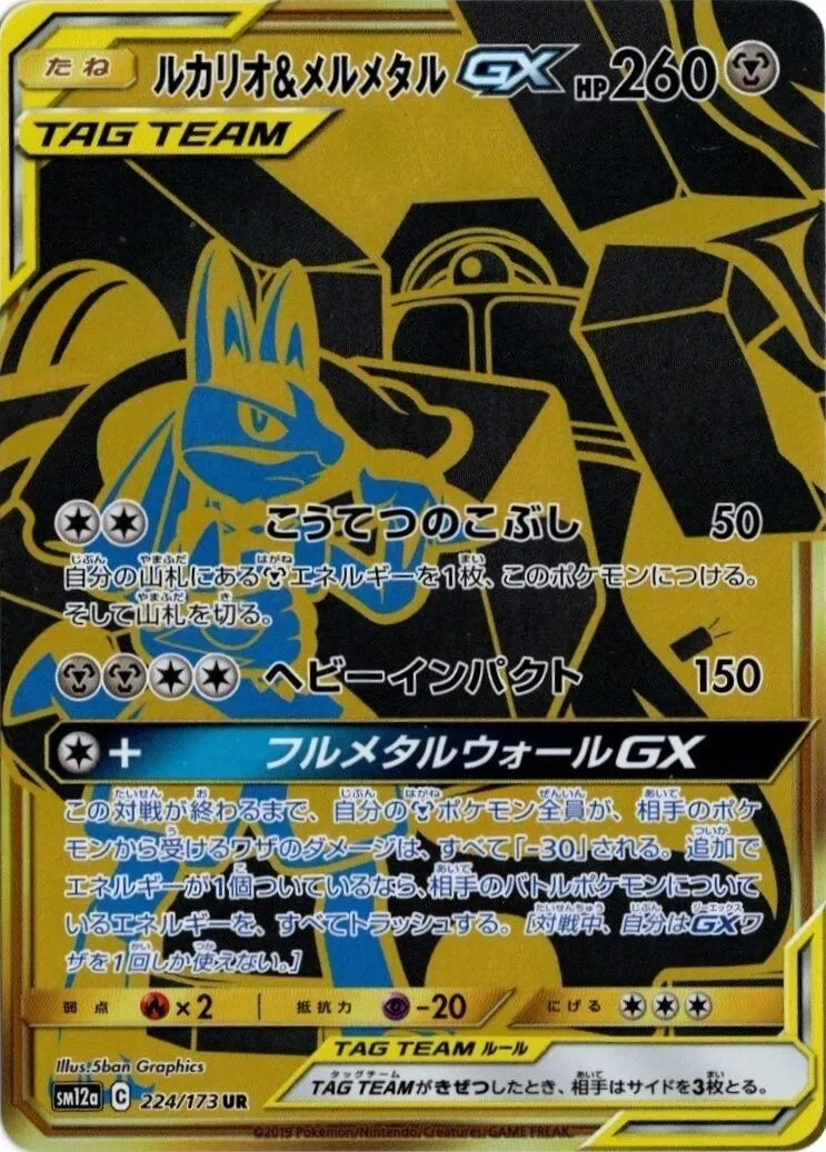 Lucario et Melmetal-GX