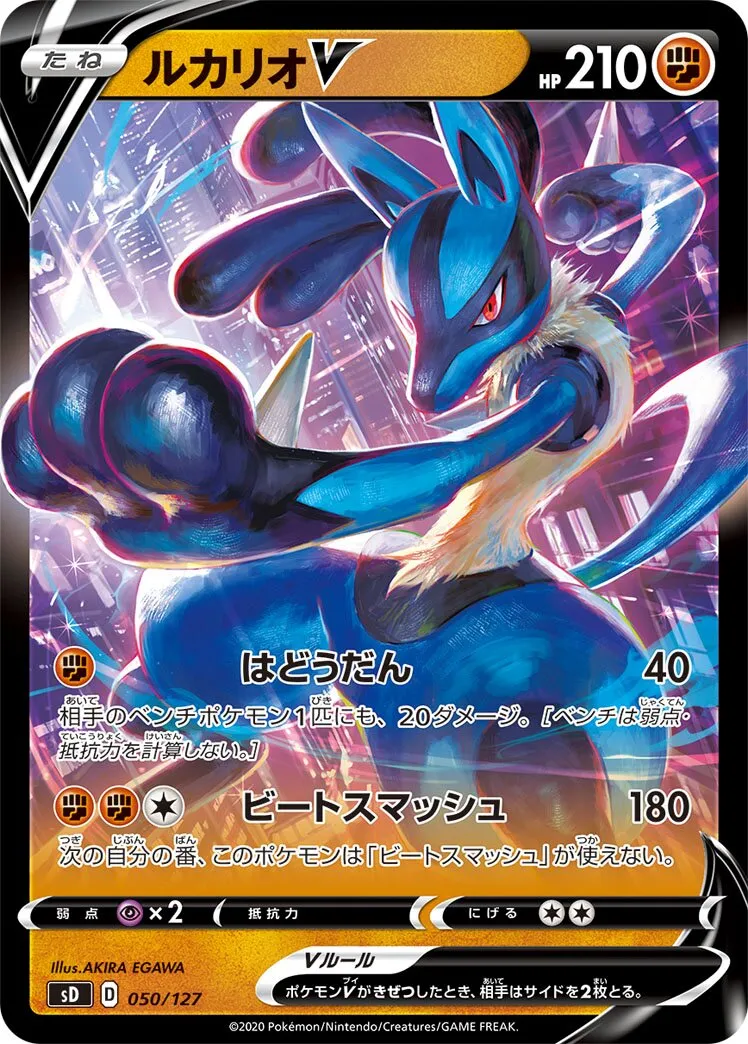 Lucario-V