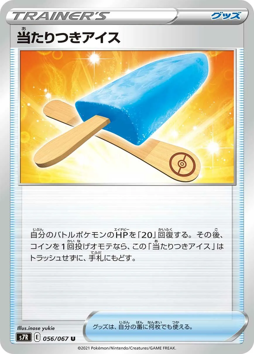 Glace Chanceuse
