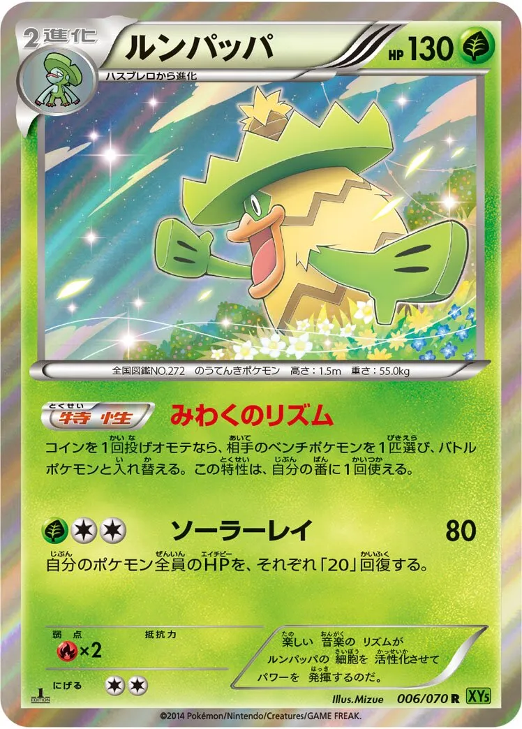 Ludicolo 