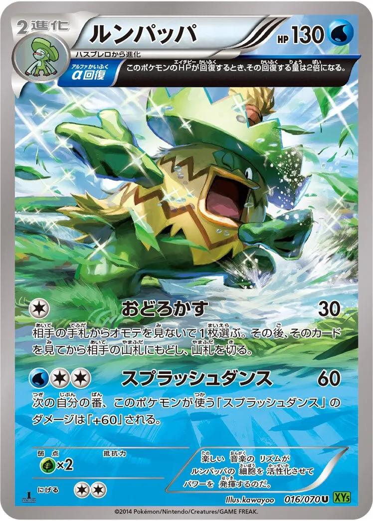 Ludicolo 