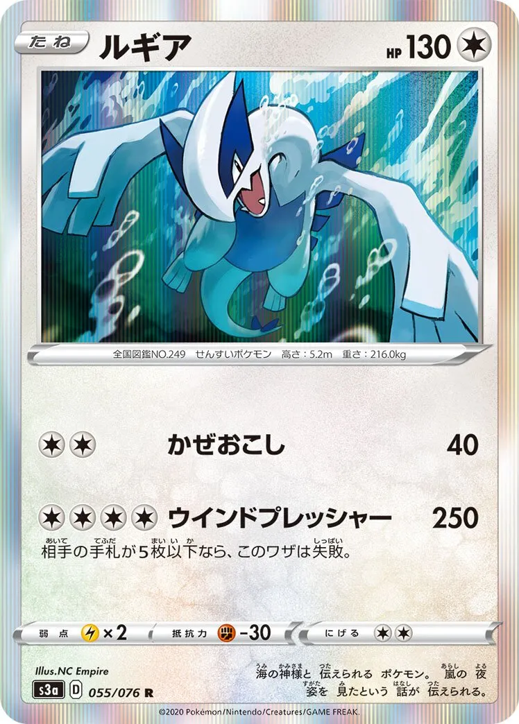 Lugia
