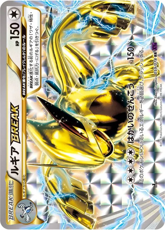 Lugia TURBO