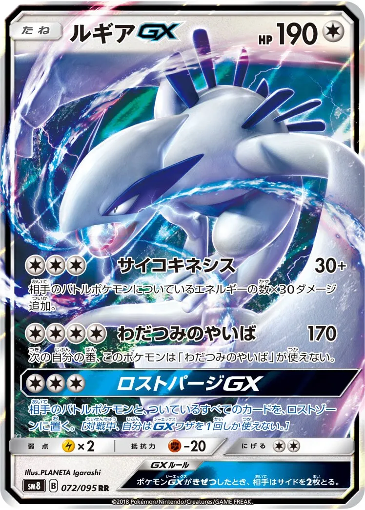 Lugia-GX