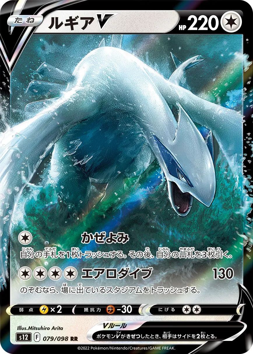 Lugia-V
