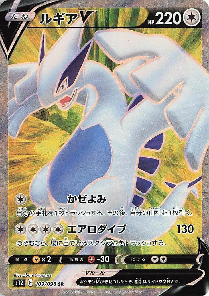 Lugia-V