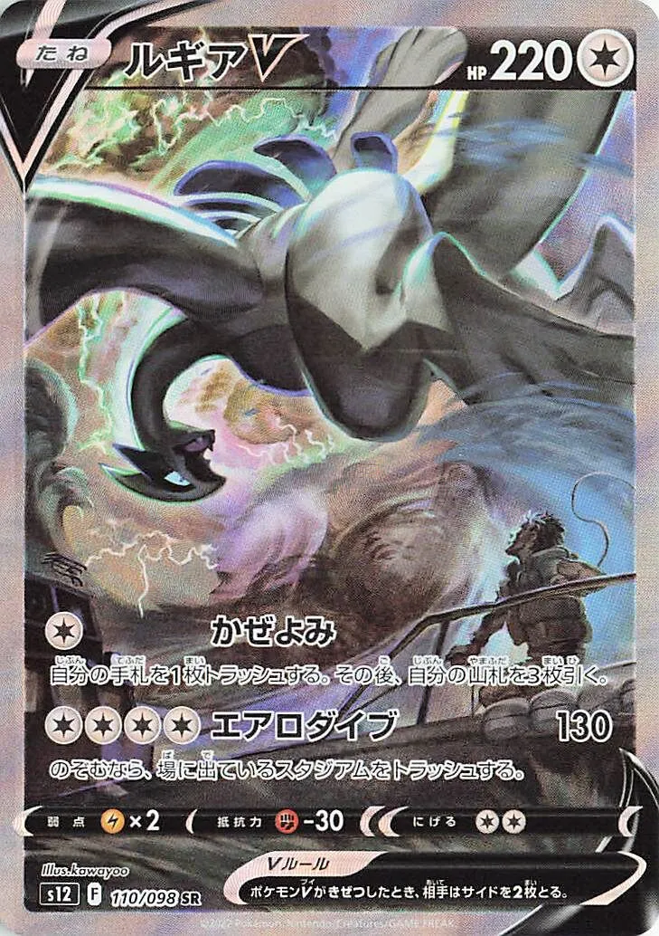Lugia-V