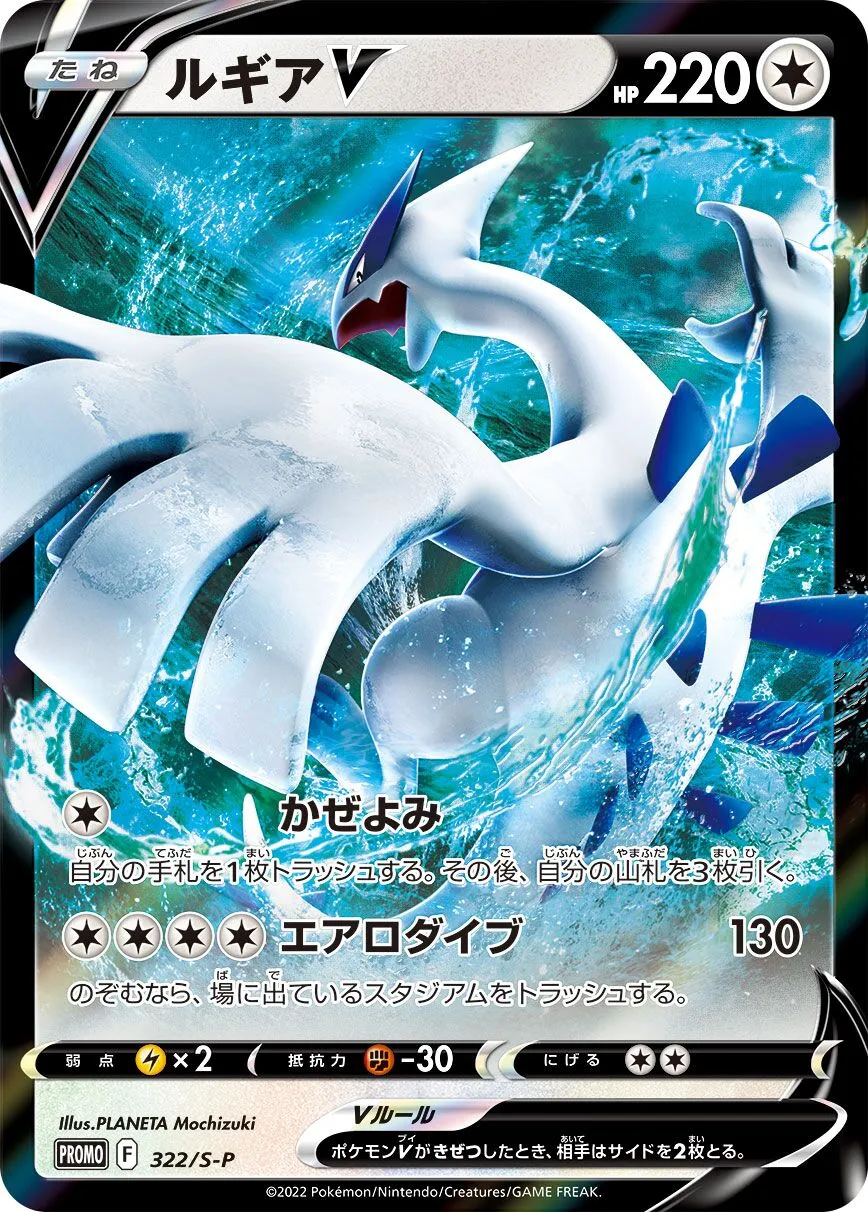 Lugia-V