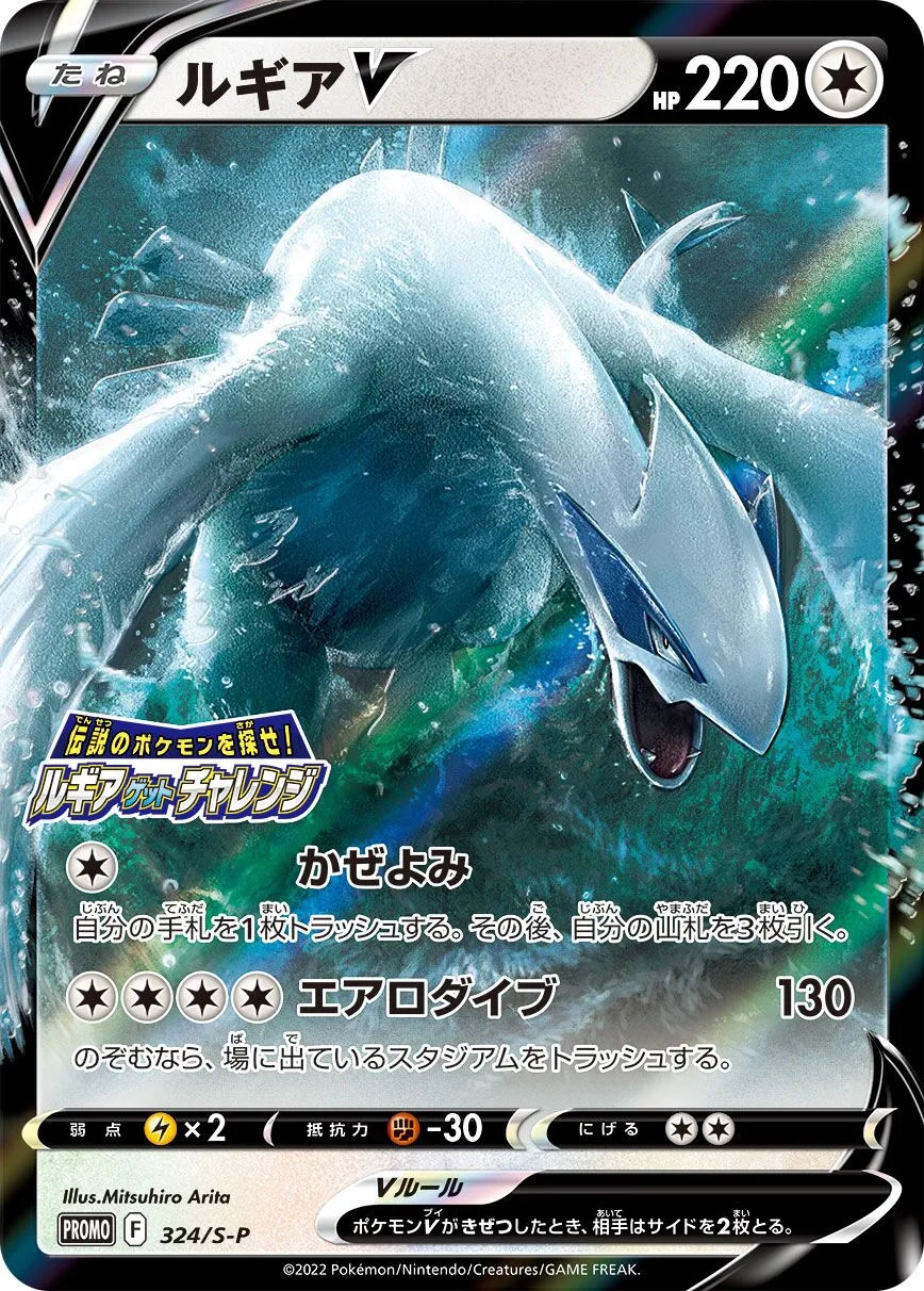 Lugia-V
