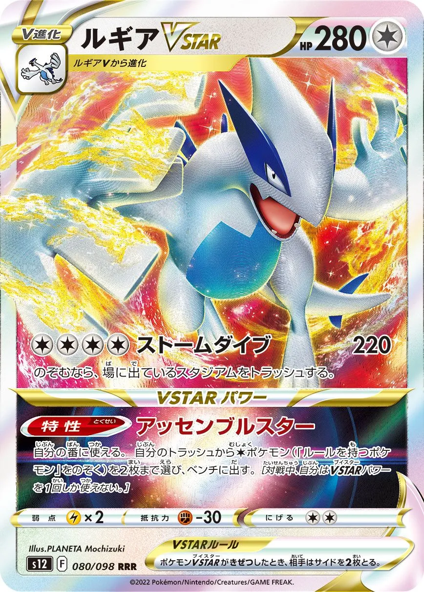 Lugia-VSTAR
