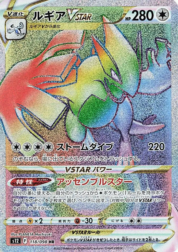 Lugia-VSTAR
