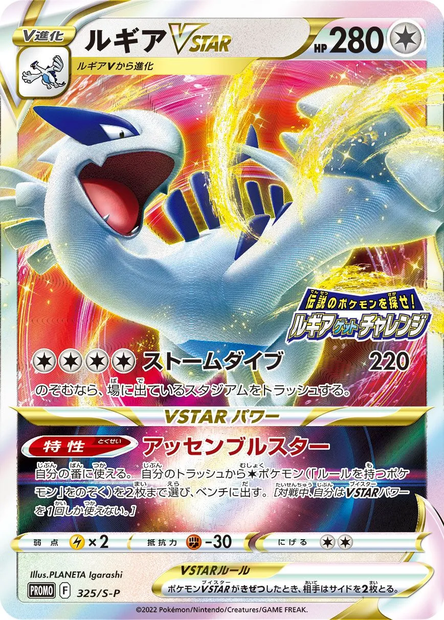 Lugia-VSTAR
