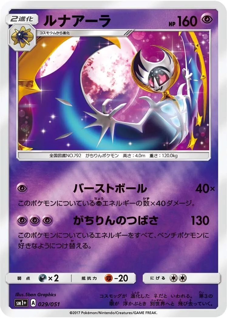 Lunala