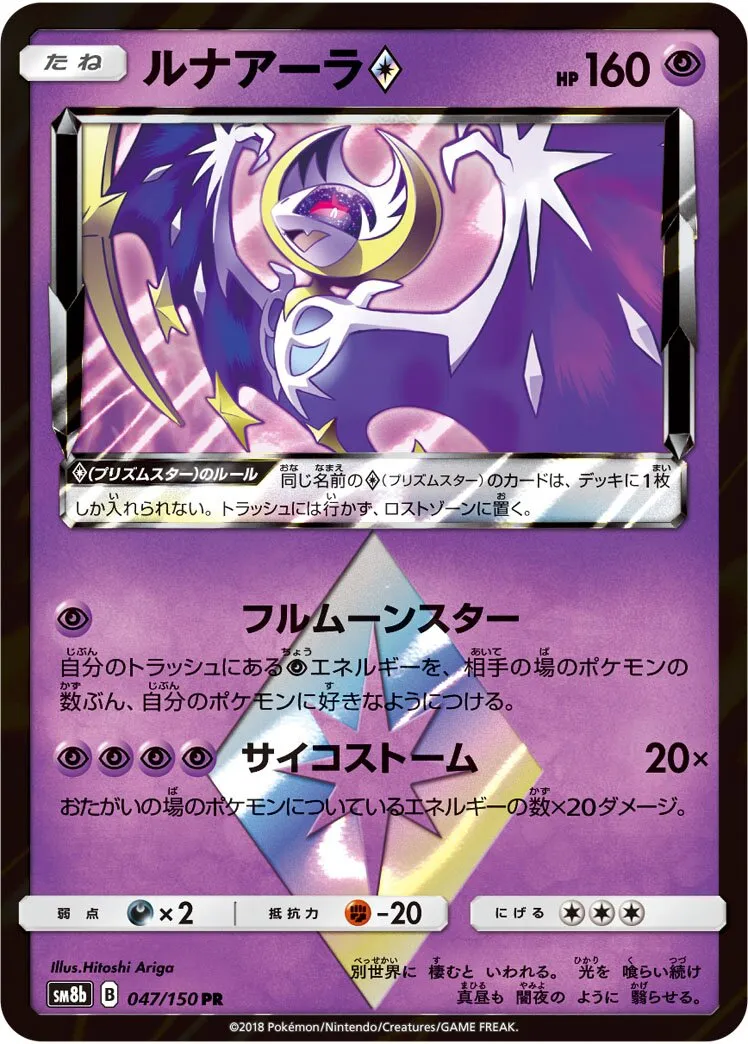 Lunala ◇