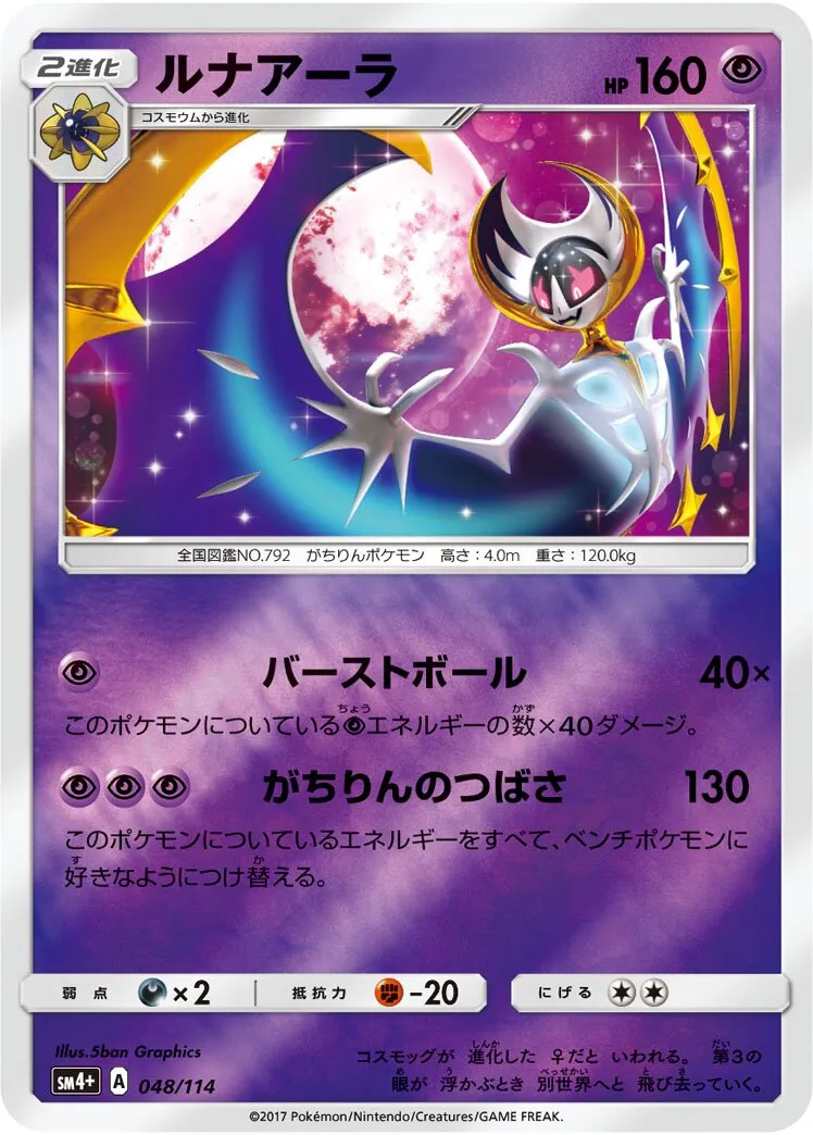 Lunala
